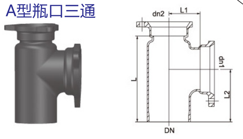A型瓶口三通1.png