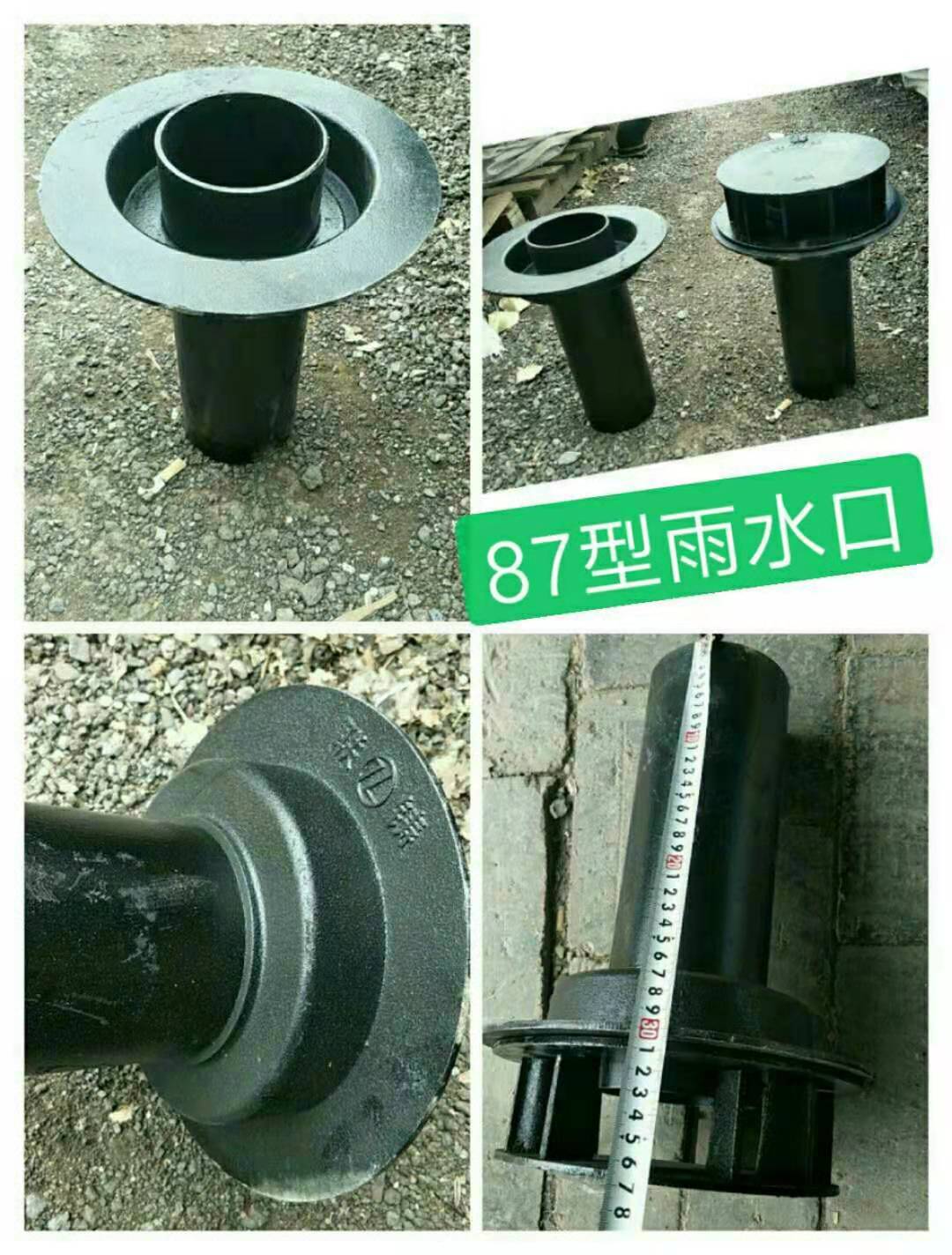 87雨水口