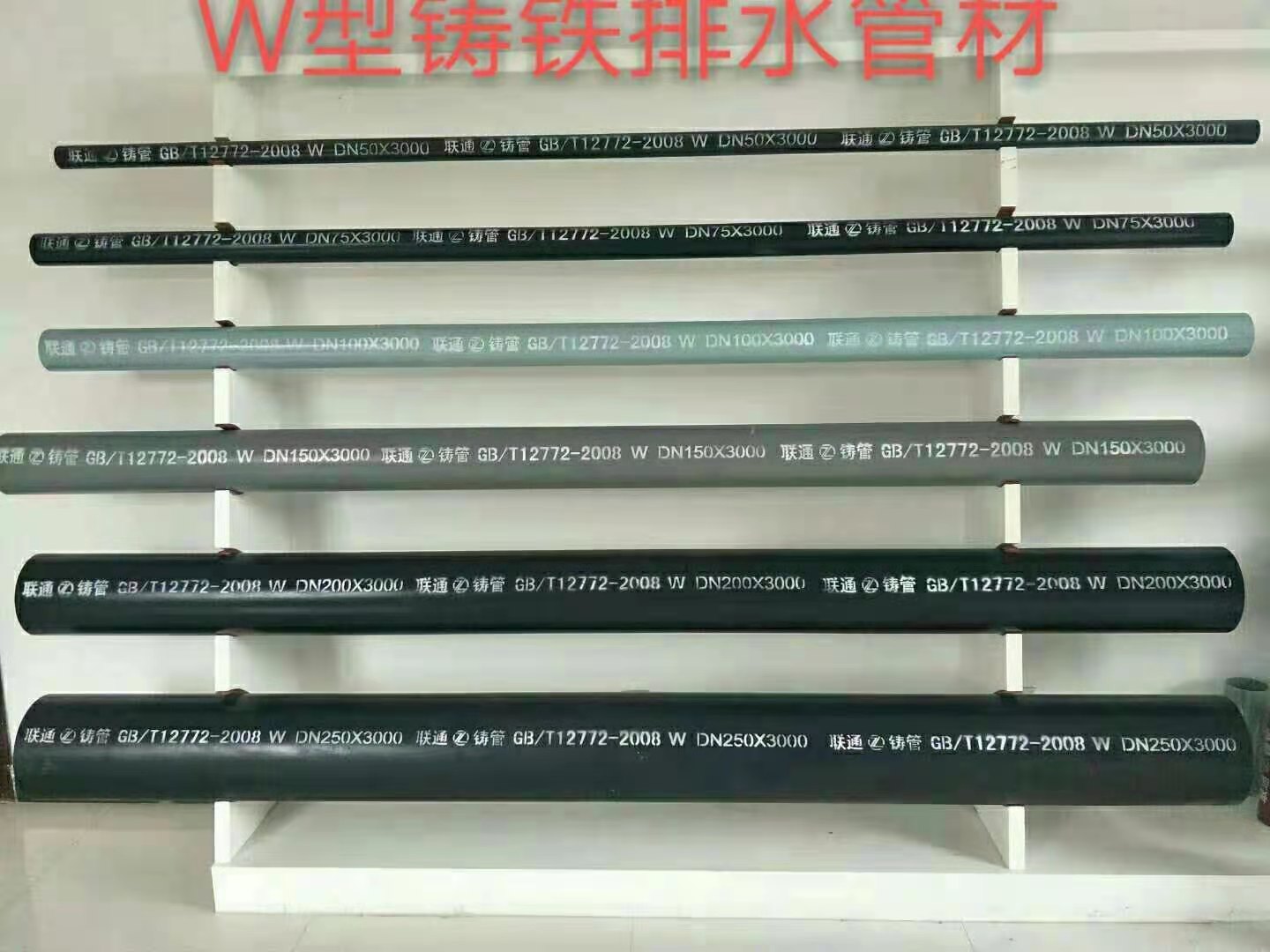 联通铸管系列