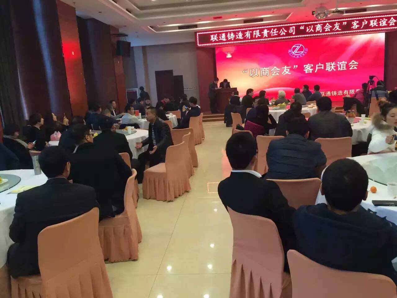 客户联谊会
